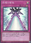 Iron Thunder — Phantom Nightmare (OCG) (PHNI-JP-080) Yu-Gi-Oh! card