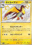 Kilowattrel