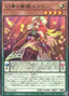 Refrain the Melodious Songstress — Legacy of Destruction (OCG) (LEDE-JP-009) Yu-Gi-Oh! card