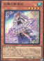 Selettrice Vaalmonica — Legacy of Destruction (OCG) (LEDE-JP-022) Yu-Gi-Oh! card