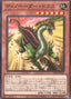 Dinovatus Docus — Legacy of Destruction (OCG) (LEDE-JP-030) Yu-Gi-Oh! card