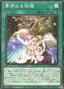 Blessing of the Voiceless Voice — Legacy of Destruction (OCG) (LEDE-JP-062) Yu-Gi-Oh! card