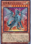 Timaeus the United Dragon — Quarter Century Chronicle side:Unity (QCCU-006) Yu-Gi-Oh! card