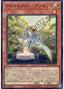 Aromaseraphy Angelica — Quarter Century Chronicle side:Unity (QCCU-162) Yu-Gi-Oh! card
