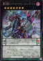 Odd-Eyes Rebellion Xyz Dragon — Quarter Century Chronicle side:Unity (QCCU-090) Yu-Gi-Oh! card