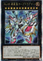 Number 99: Utopia Dragonar — Quarter Century Chronicle side:Unity (QCCU-069) Yu-Gi-Oh! card
