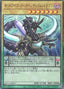 Odd-Eyes Arc Pendulum Dragon — Quarter Century Chronicle side:Unity (QCCU-077) Yu-Gi-Oh! card
