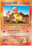 Blaine's Charmander - Guren Town Gym (Fixed)