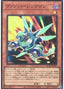 Rokket Synchron — Quarter Century Chronicle side:Pride (QCCP-092) Yu-Gi-Oh! card