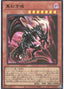 Red-Eyes Soul — Quarter Century Chronicle side:Pride (QCCP-112) Yu-Gi-Oh! card