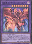 Meteor Black Comet Dragon — Quarter Century Chronicle side:Pride (QCCP-114) Yu-Gi-Oh! card