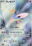 Cresselia