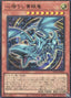 Heart of the Blue-Eyes — Rage of the Abyss (OCG) (ROTA-JP-004) Yu-Gi-Oh! card