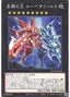 Rubysapphirus, the Adamant Jewel — Rage of the Abyss (OCG) (ROTA-JP-044) Yu-Gi-Oh! card