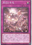 Primite Howl — Rage of the Abyss (OCG) (ROTA-JP-076) Yu-Gi-Oh! card