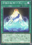 Hydor, the Base of All Things — Supreme Darkness (OCG) (SUDA-JP-064) Yu-Gi-Oh! card