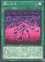 Delta of Invitation — Supreme Darkness (OCG) (SUDA-JP-066) Yu-Gi-Oh! card