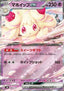 Alcremie ex