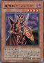 Breaker the Magical Warrior (V.1 - Ultra Rare)