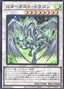 Stardust Dragon — Quarter Century Art Collection (QCAC-033) Yu-Gi-Oh! card