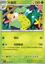 Victreebel