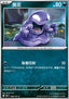 Grimer