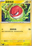 Voltorb