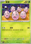 Exeggcute