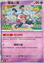 Mr. Mime