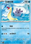 Lapras
