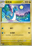 Dragonair