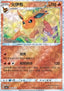 Flareon