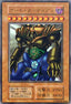 Gate Guardian - Promos (OCG) (Ultra Rare)