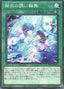 Mikanko Reflection Rondo — Tactical-Try Pack: Dark Magic / HERO / Mikanko (TTP1-070) Yu-Gi-Oh! card