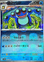 Seismitoad