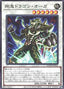 Gouki Dragon Ogre — Doom of Dimensions (OCG) (DOOD-JP-041) Yu-Gi-Oh! card