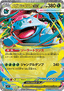 Mega Venusaur ex