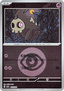 Duskull