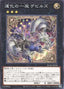 Clown Clan Devils — Blazing Dominion (OCG) (BLZD-JP-046) Yu-Gi-Oh! card