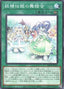 Fairy Tail Ball — Blazing Dominion (OCG) (BLZD-JP-063) Yu-Gi-Oh! card