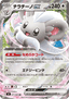 Cinccino ex