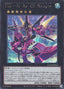 CXyz N.As.Ch. Knight — Limit Over Collection: The Rivals (LOCR-JP-062) Yu-Gi-Oh! card