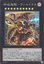Varudras, the Final Bringer of the End Times (V.1 - Super Rare)