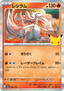 Reshiram