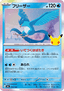 Articuno