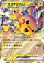 Pikachu ex