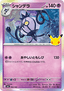 Chandelure