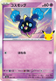 Cosmog