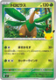 Tropius