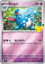 Azumarill